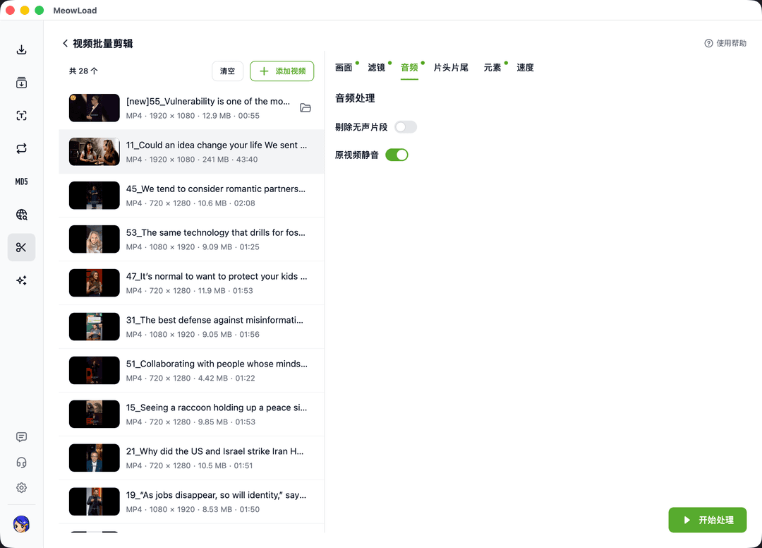 视频批量静音